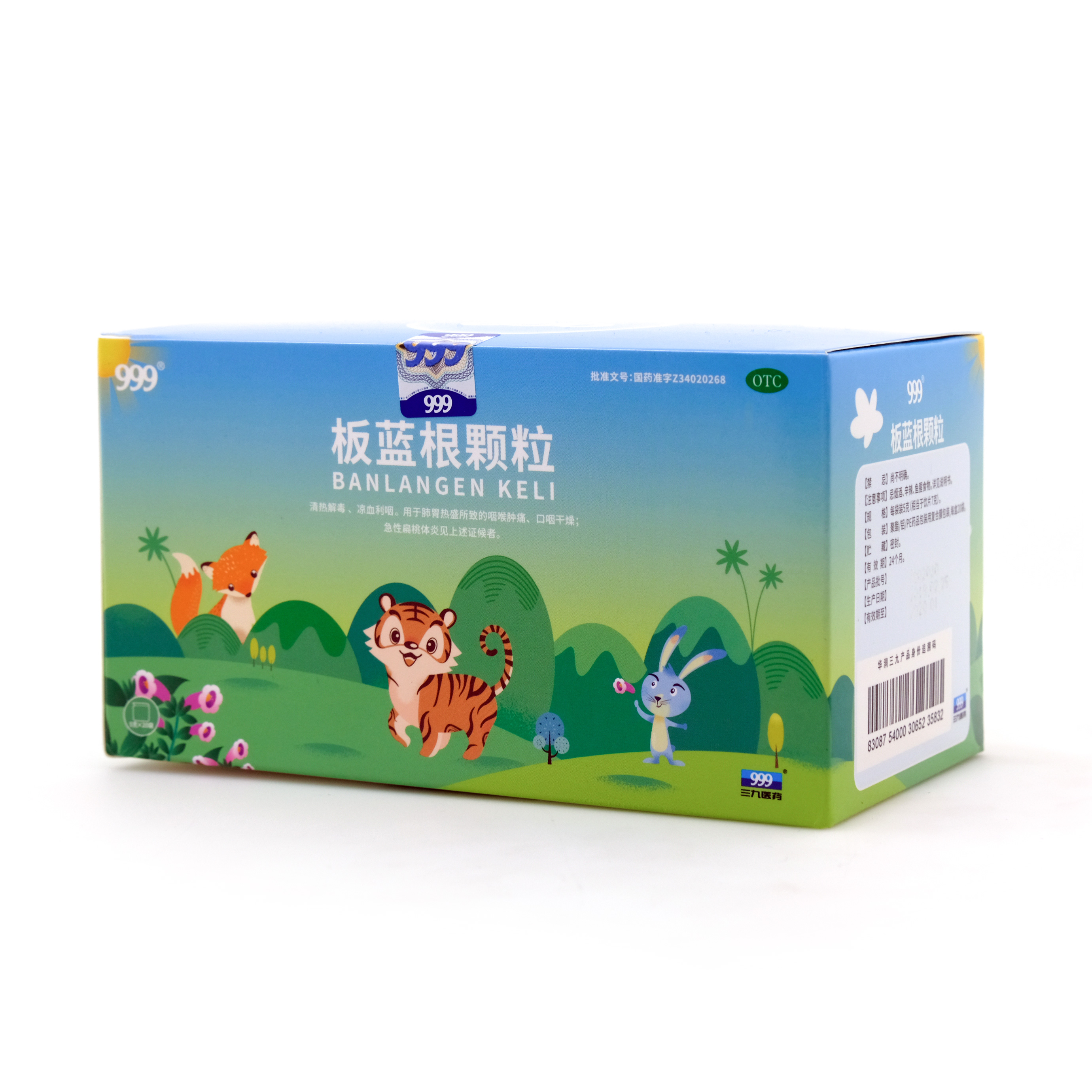 板蓝根颗粒 药品封面
