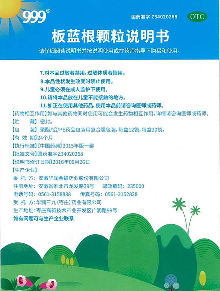 板蓝根颗粒 说明书图片 2