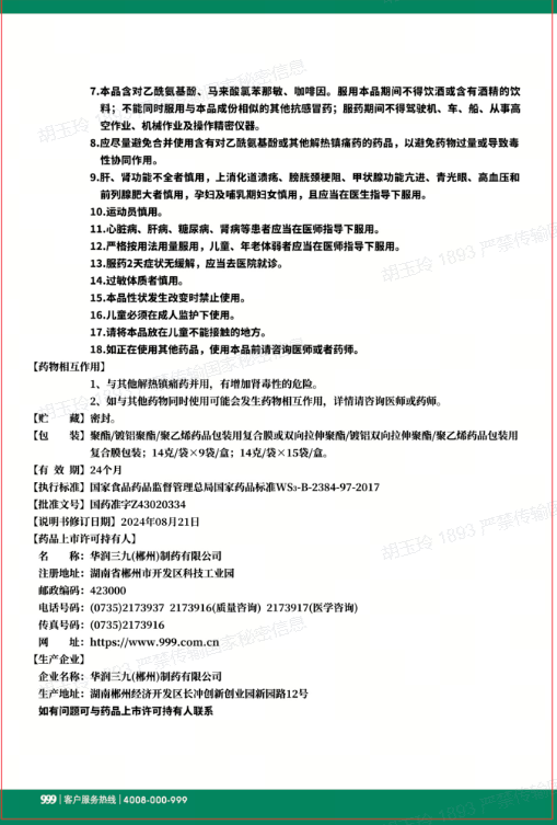 复方感冒颗粒 说明书图片 1