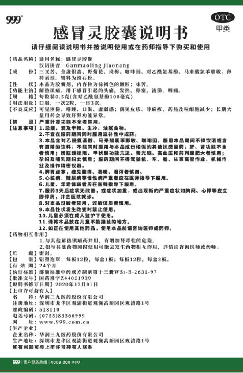 感冒灵胶囊 说明书图片 1