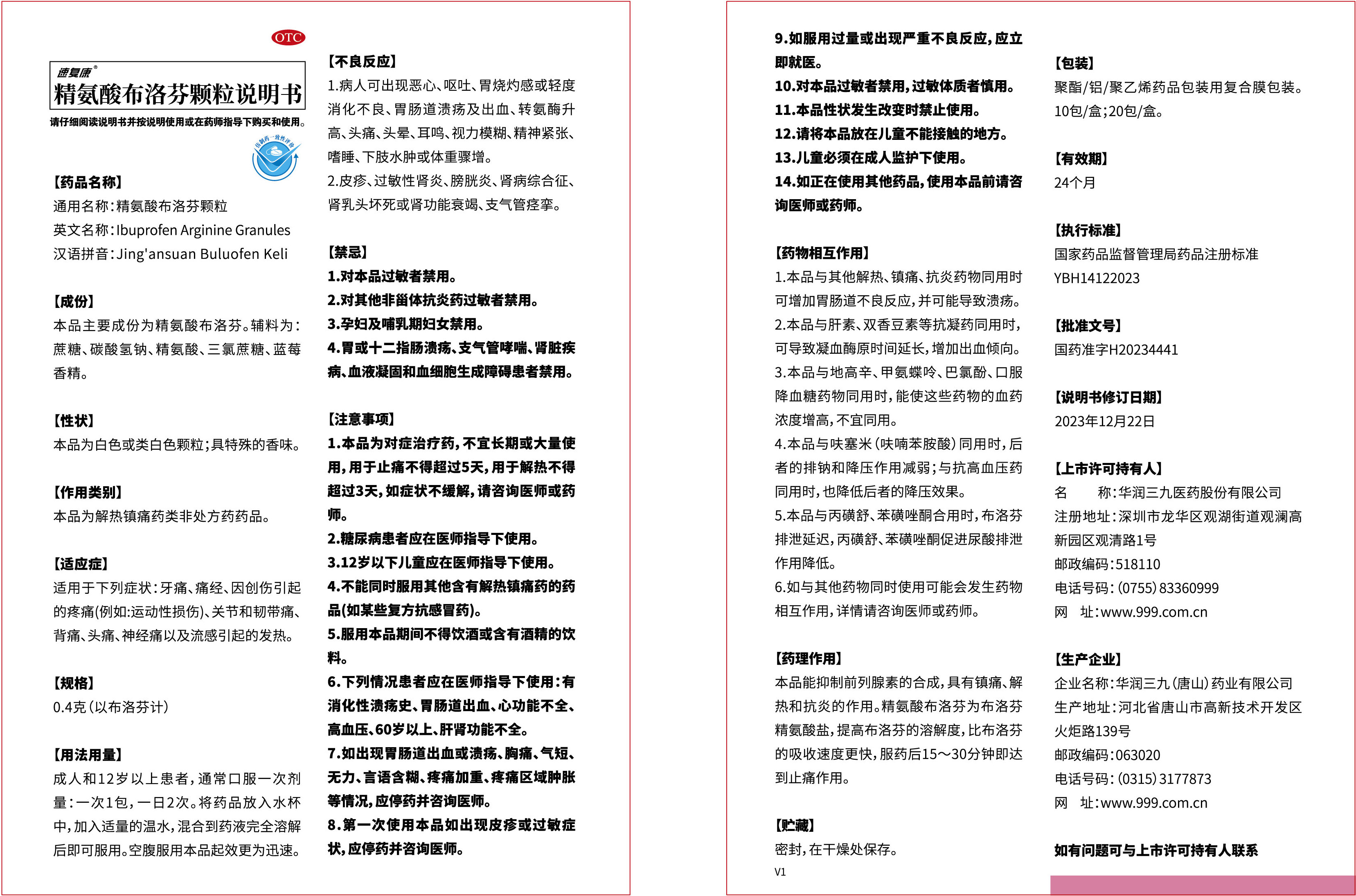 精氨酸布洛芬颗粒 说明书图片 1
