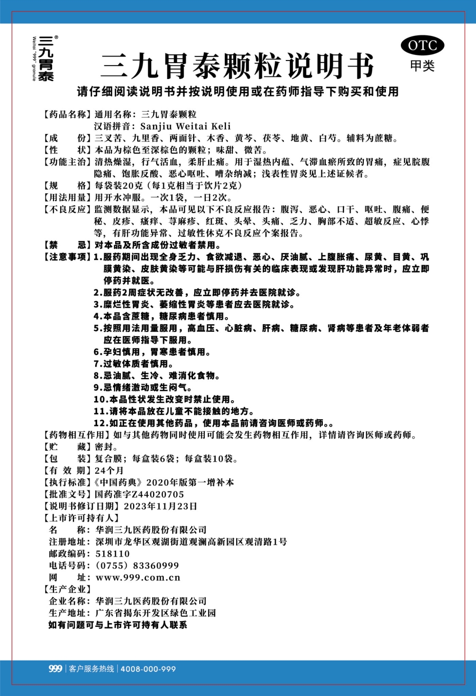 三九胃泰颗粒 说明书图片 1