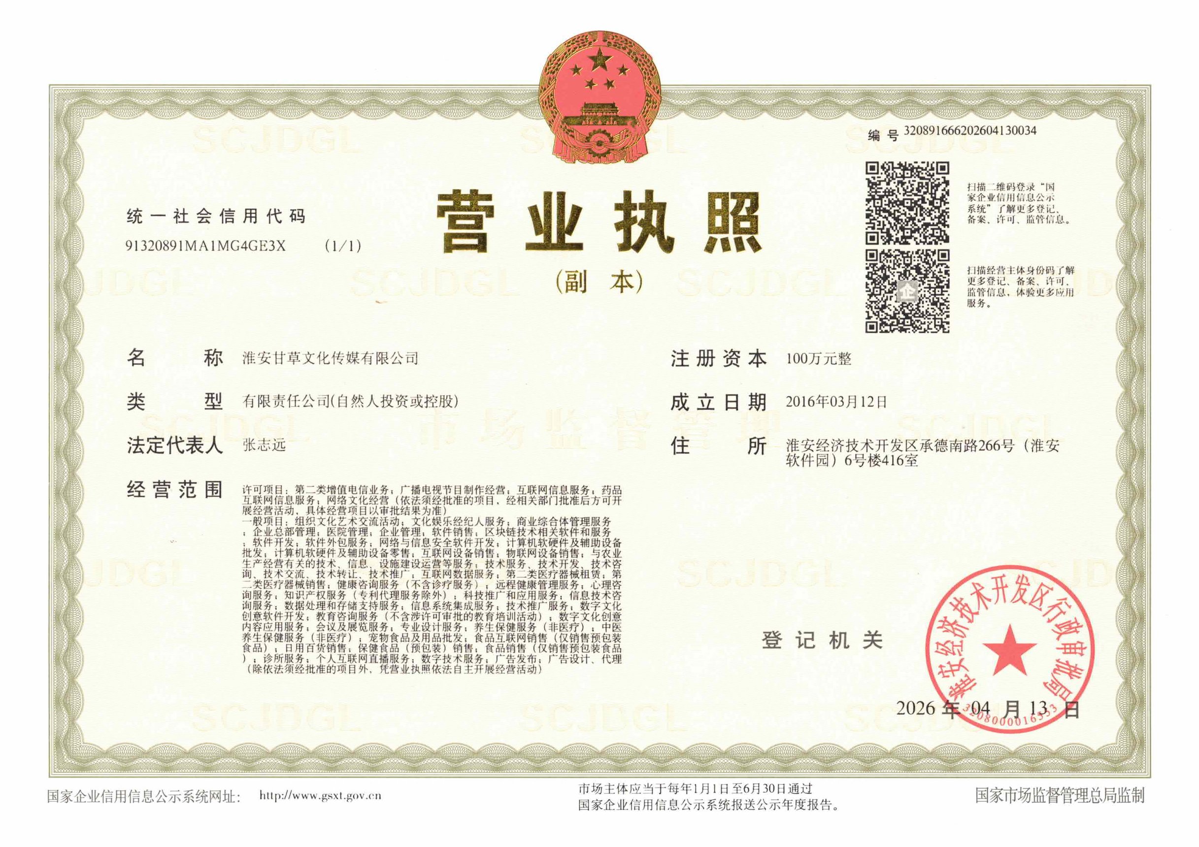 营业执照