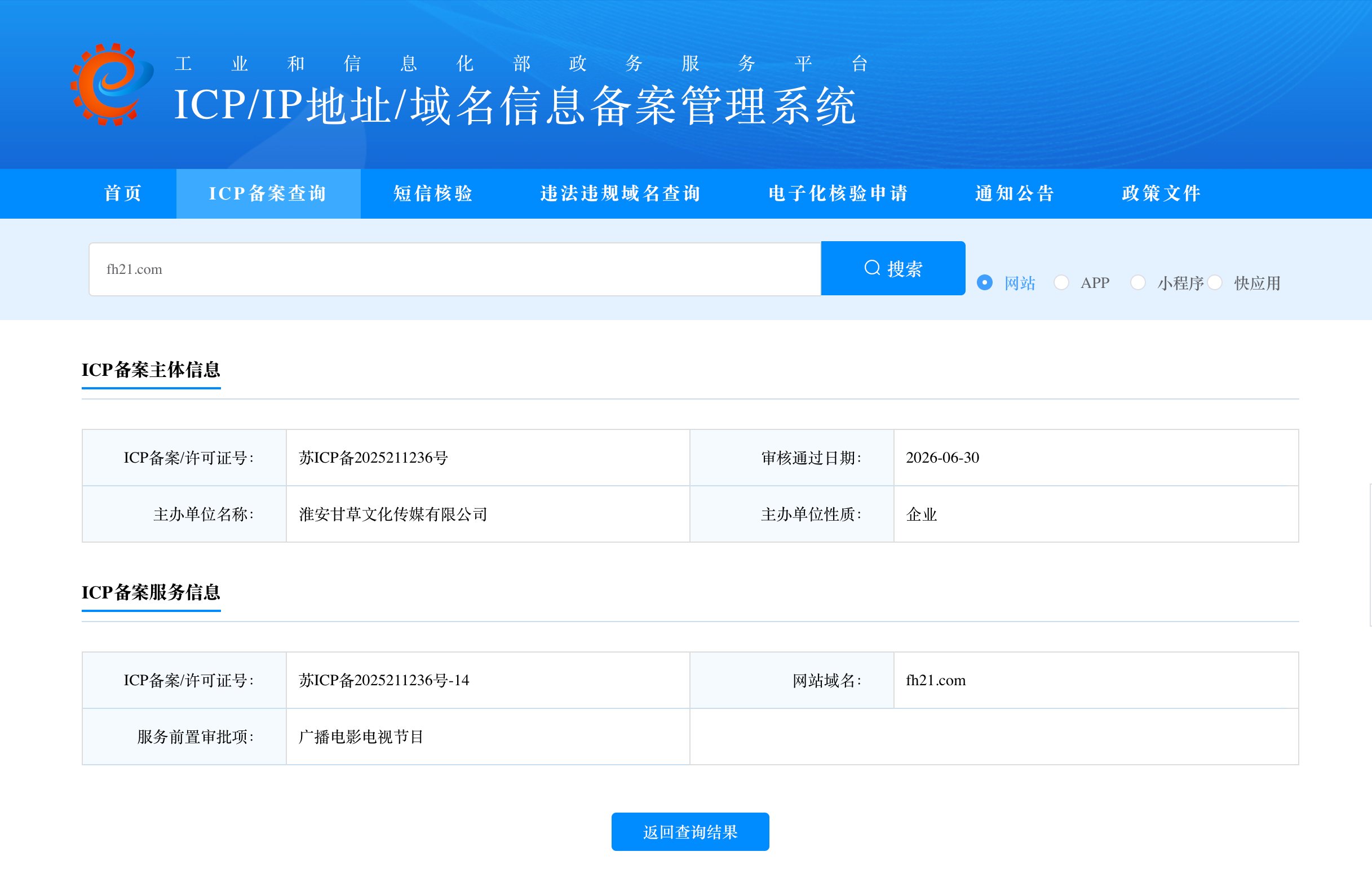 ICP 备案信息